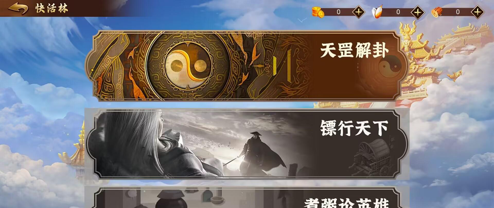 逍遥城玩法介绍-首码项目网