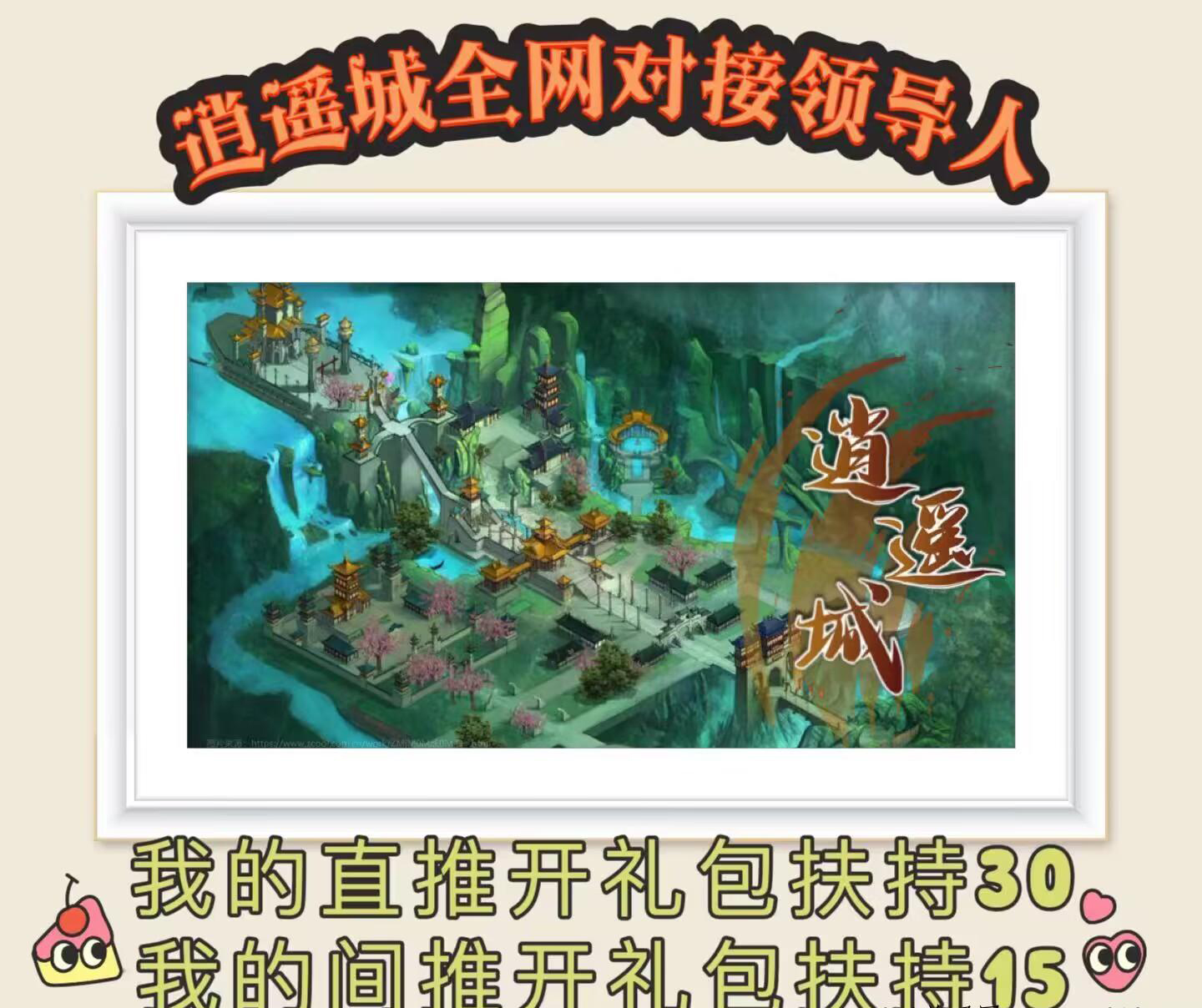 逍遥城新的模式和玩法-首码项目网