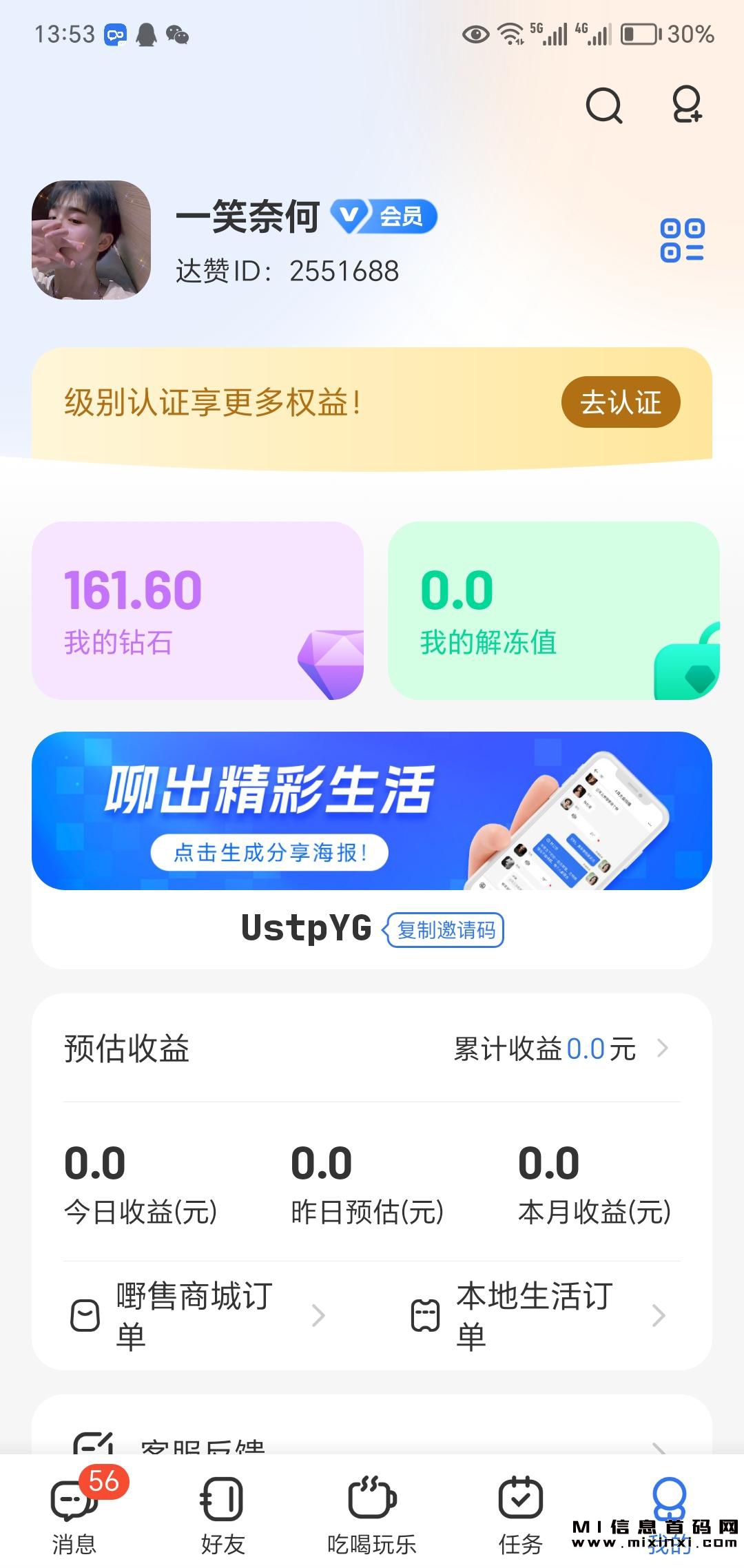 达赞不适合你-首码项目网