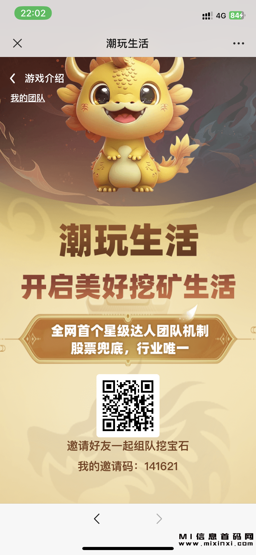 潮玩生活上线时间-首码项目网