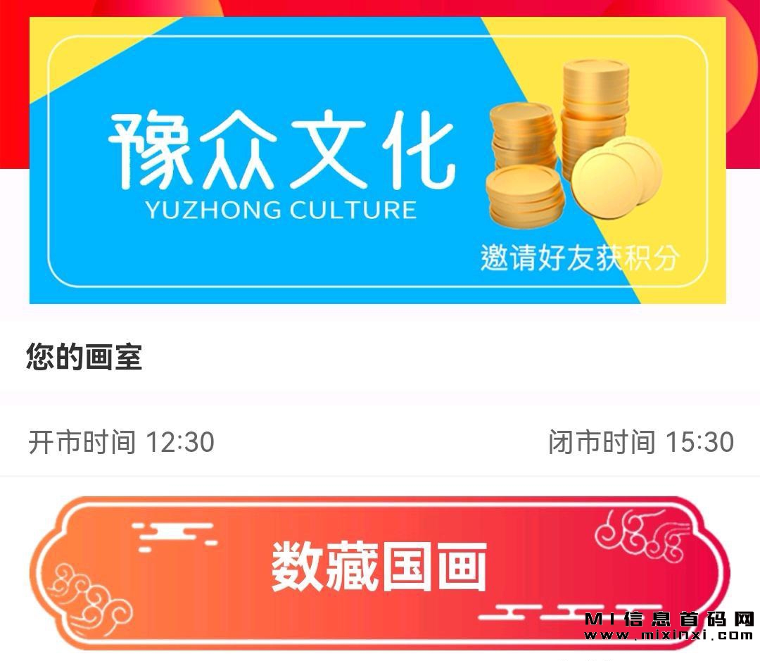 数藏国画文化艺术-首码项目网