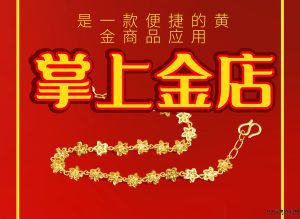 掌上金店:首码项目,认证后观看7分钟视频,赢取金镶玉吊坠-首码项目网