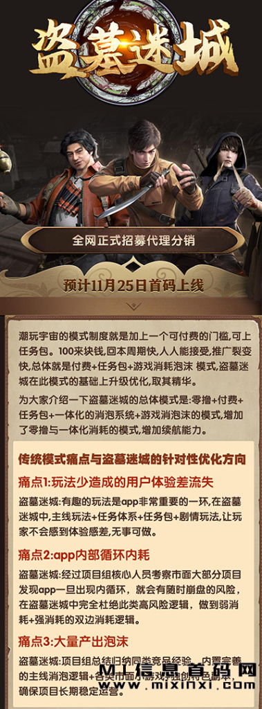 图片[1]-盗墓迷城首码即将上线，全新玩法，资料信息大揭秘-首码项目网