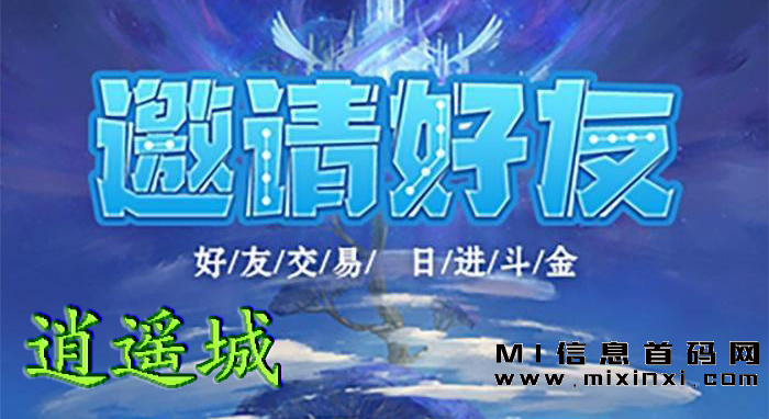 逍遥城决定启动黑码项目-首码项目网