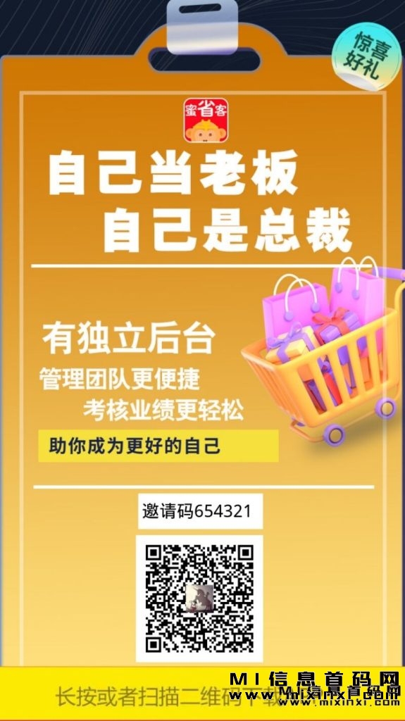 蜜省客APP电商新风口，首码对接-首码项目网