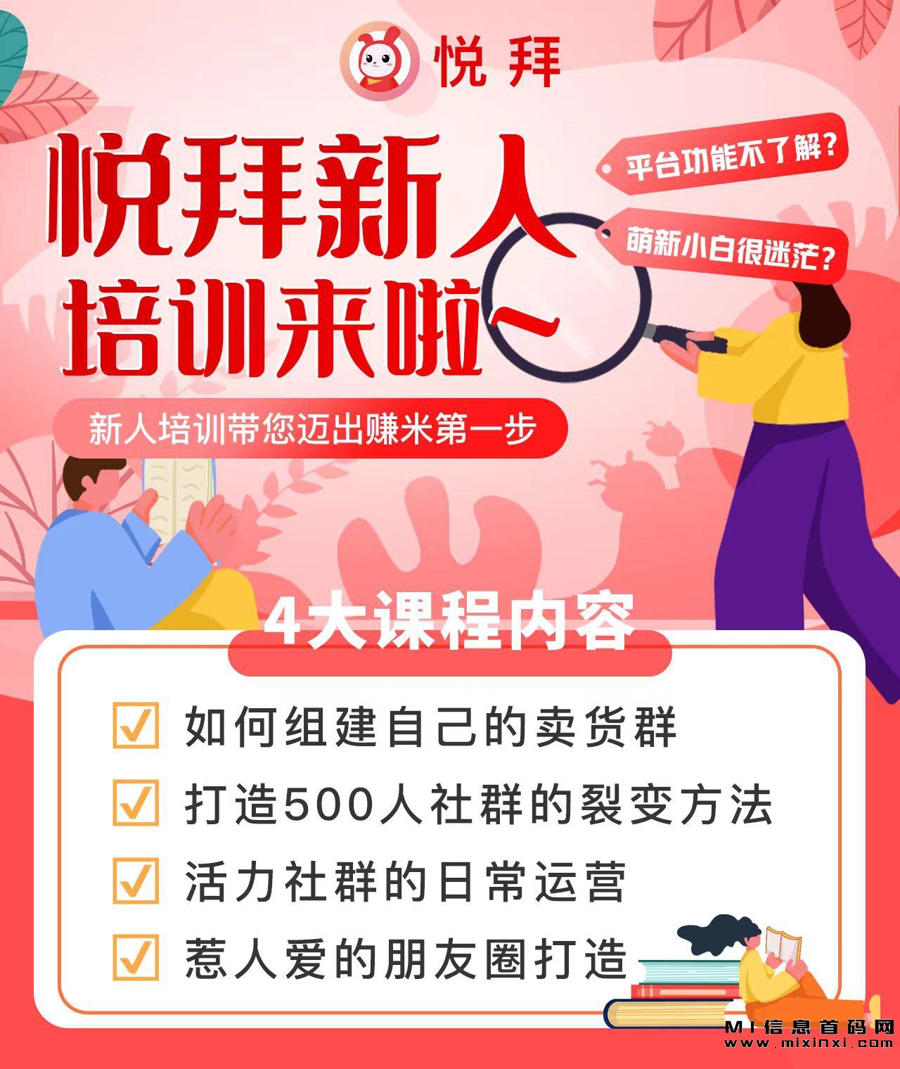 悦拜招募中，先机就是商机-首码项目网