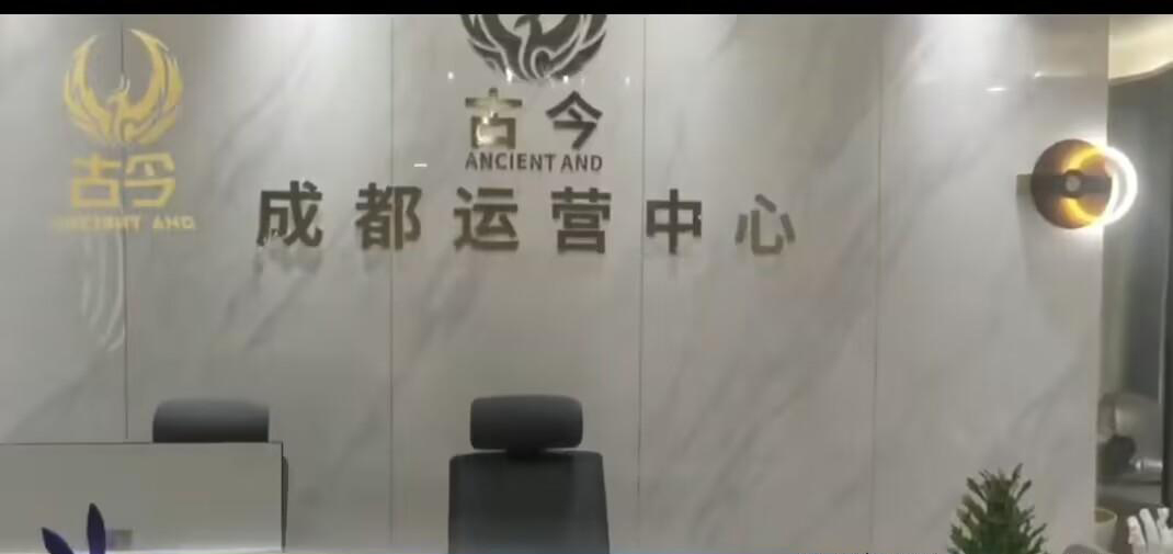 首码【古今生态】，来成都运营中心考察心得-首码项目网