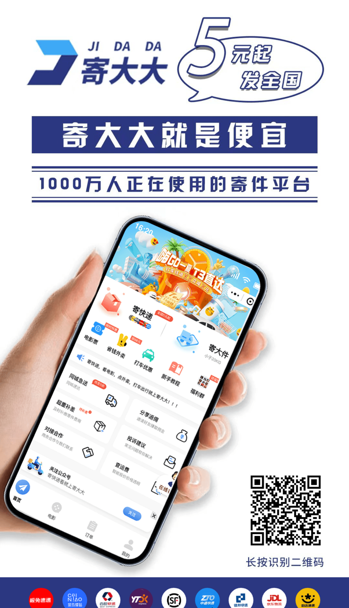 寄大大自己寄用能省米，还能通过推广赚米，这是真的吗？-首码项目网