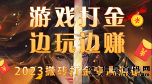 神途打金不断优化和改进游戏，项目已经稳定运行了八个月-首码项目网