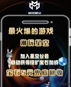 潮玩星空首次开放注册码-首码项目网