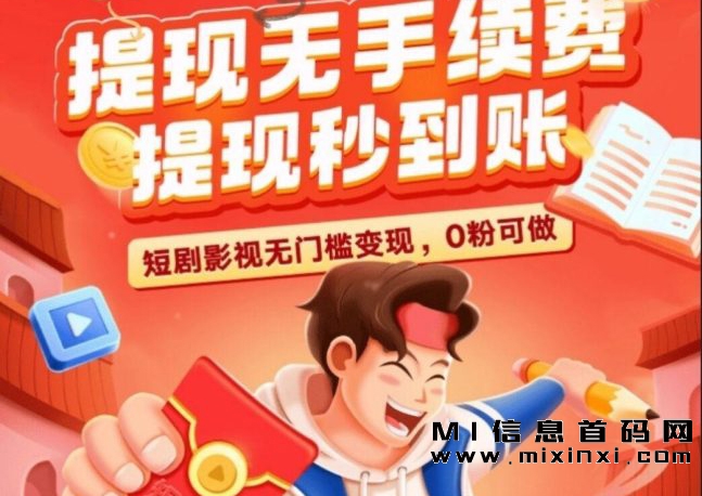 创视家发掘短剧魅力，并学习发布优质的内容，通过流量变现赚钱-首码项目网