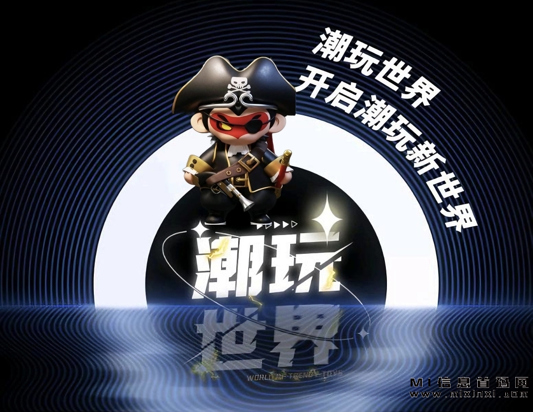 潮玩世界开启你的潮流之旅吧-首码项目网
