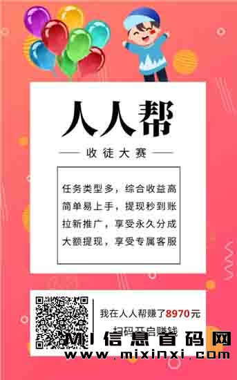 人人帮、抖音、视频号、小红书等平台关注并分享二代返佣的相关信息-首码项目网