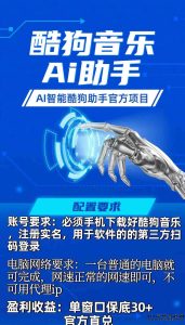 酷狗小助手可单窗口收益-首码项目网