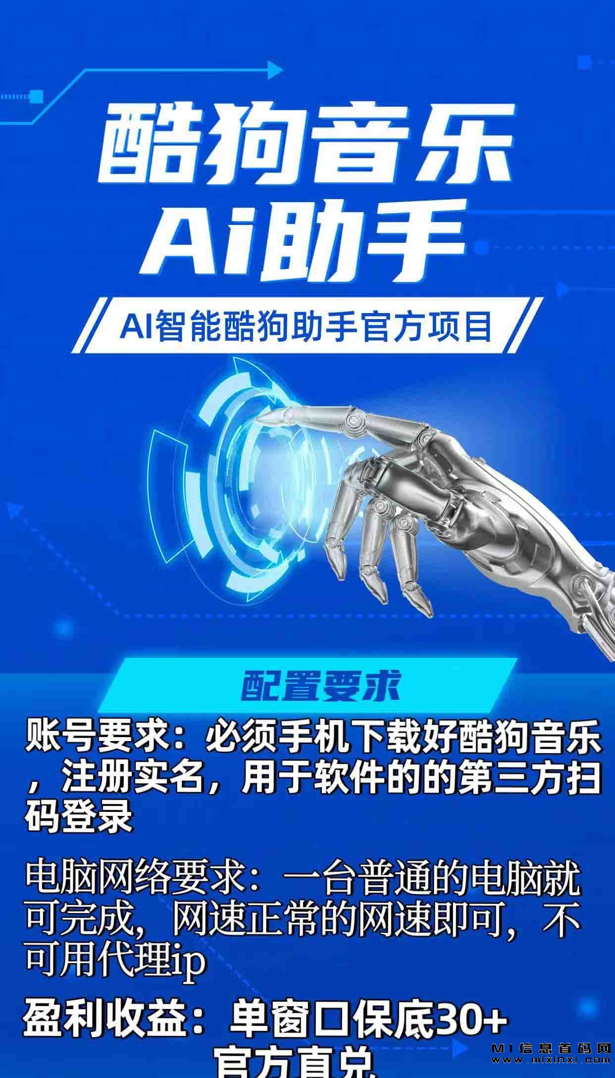 酷狗小助手可单窗口收益-首码项目网