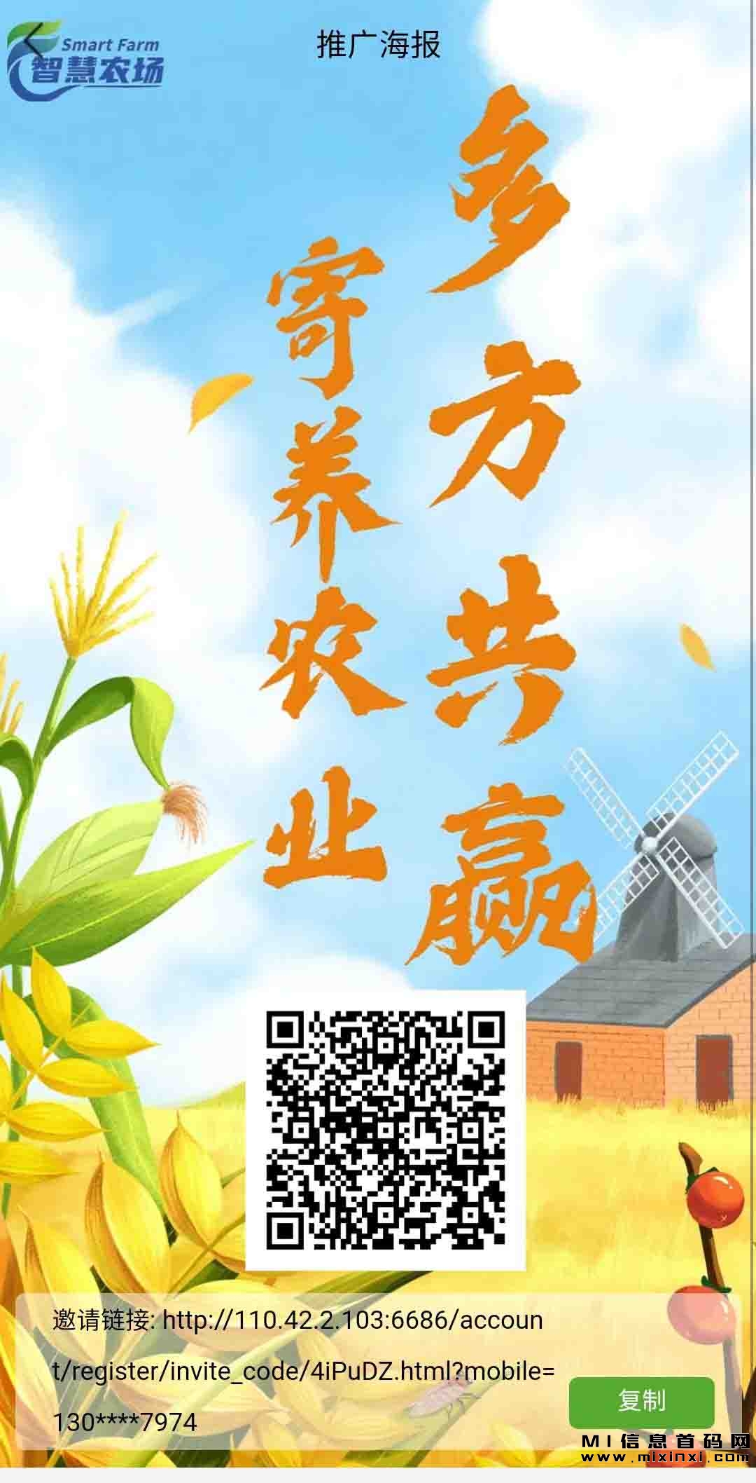 《智慧农场》致力于消费领域的创新与创业。-首码项目网
