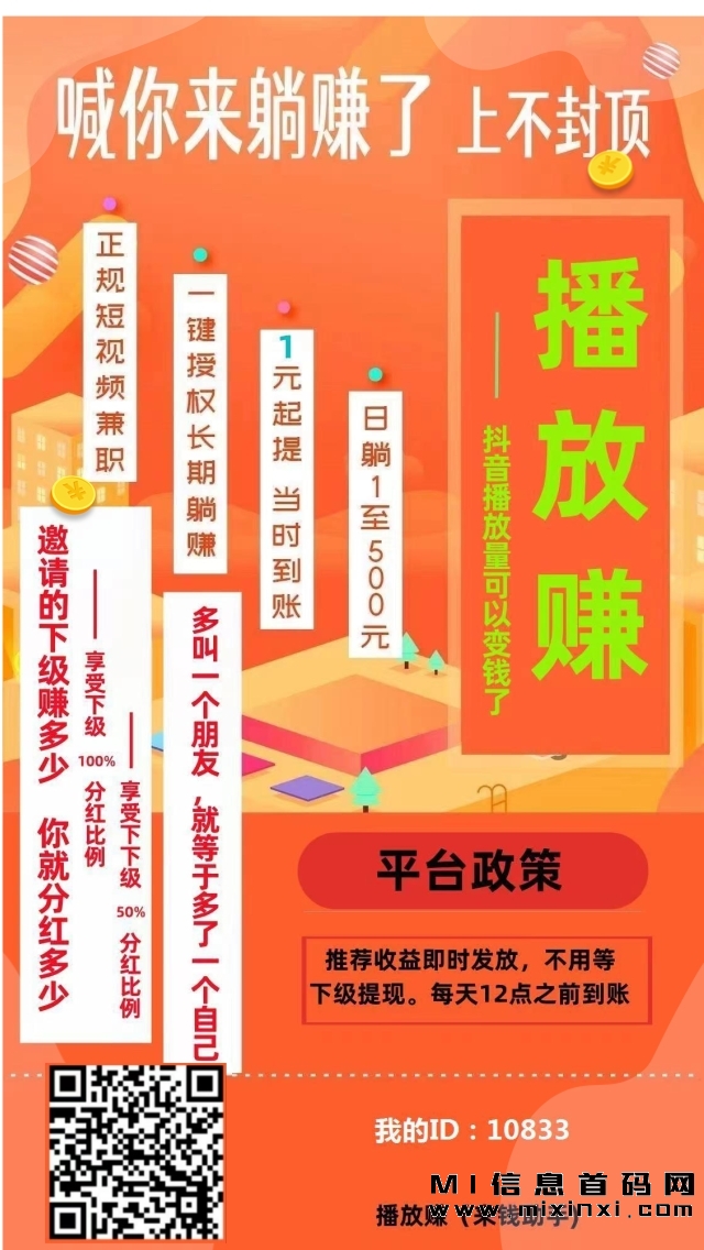 播放赚抖音快手挂机平台，单号一天2-100+,多号翻倍-首码项目网