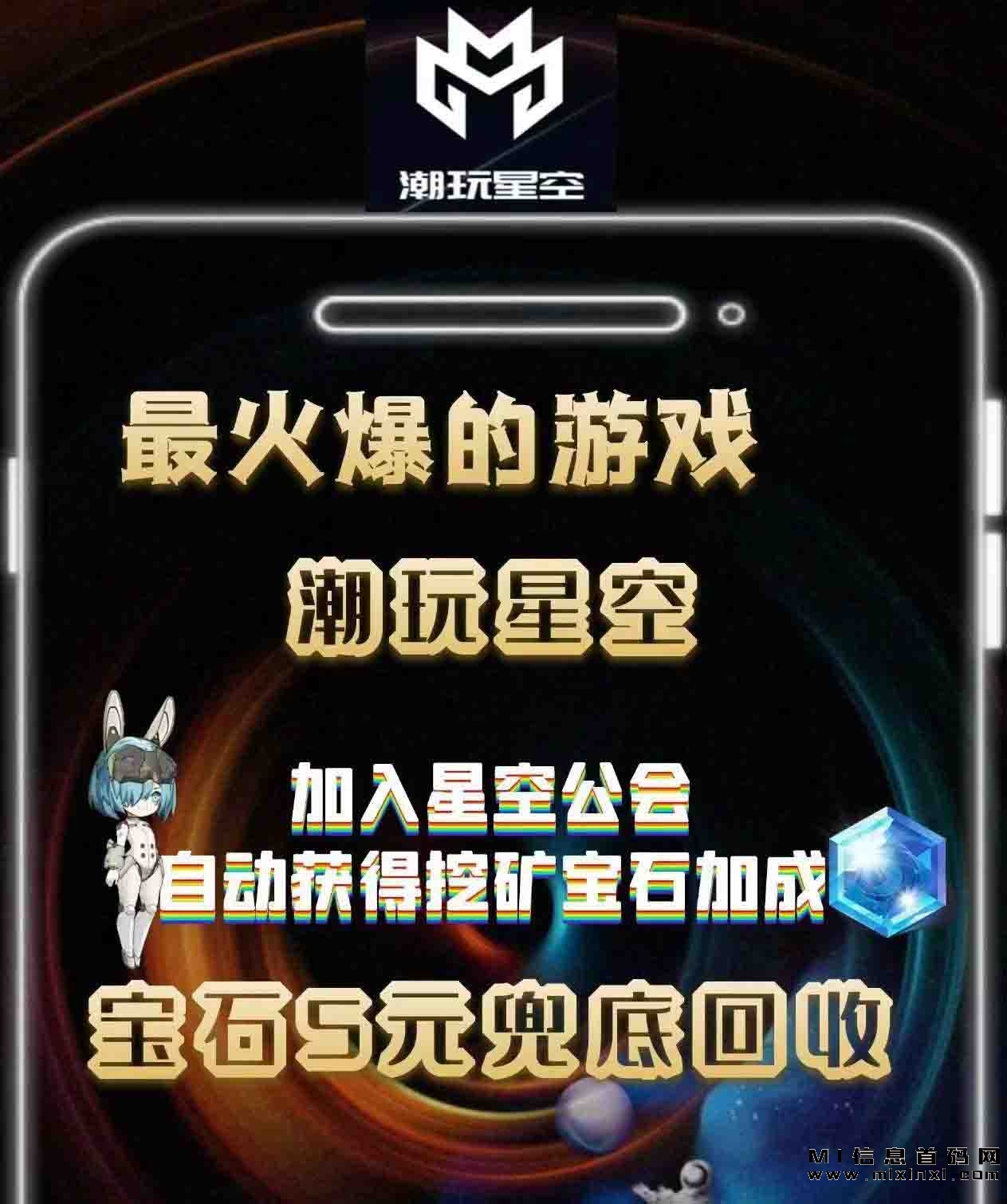 潮玩星空首码来袭！最新、最酷的潮流-首码项目网