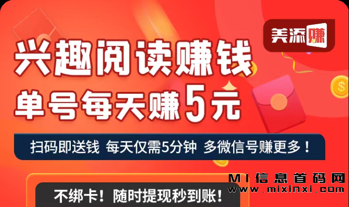 美添赚各种任务，简单，秒做类型-首码项目网