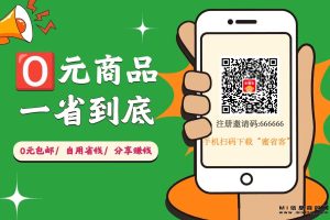 蜜省客APP招募团队长！-首码项目网