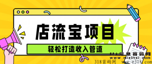 店流宝可以当全职来做吗？它能带来什么-首码项目网