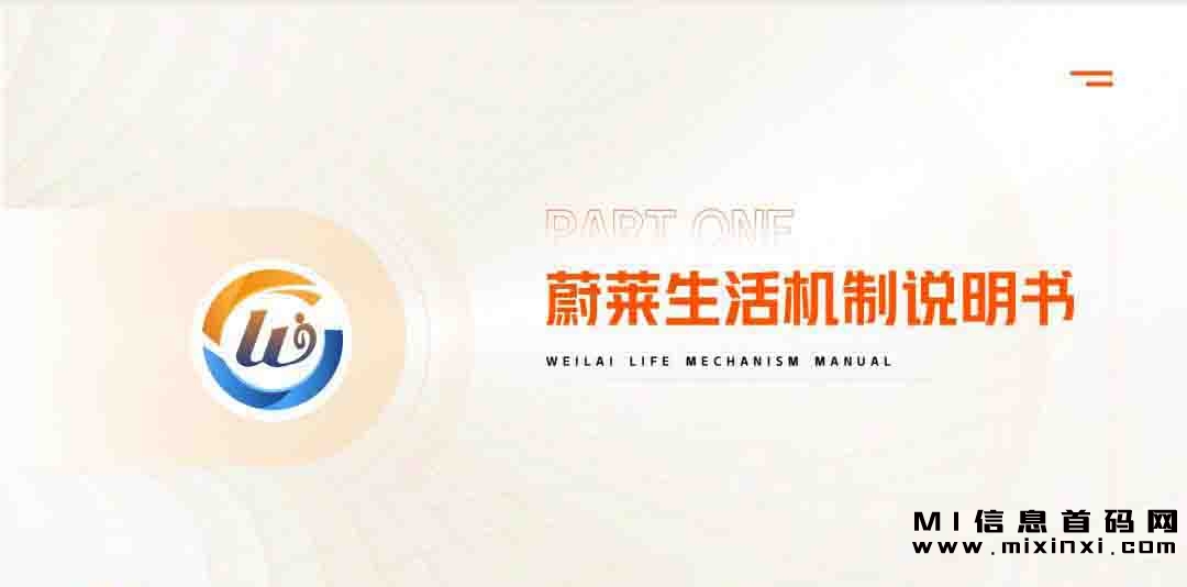 蔚来生活致力于构建新型商业模式的创新业态。-首码项目网