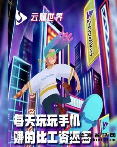云赚大世界适合懒人使用，-首码项目网