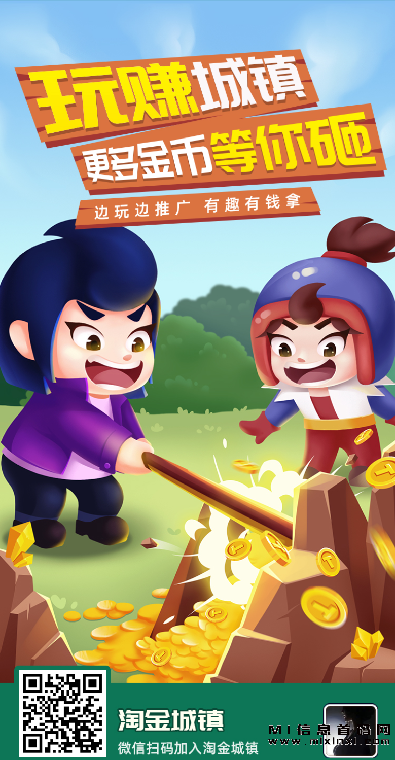淘金城镇出圈，无需投入，快来加入淘金热潮吧！-首码项目网