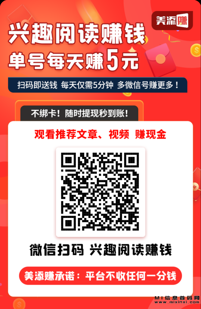 美添赚通过阅读增长知识赚米平台，任务丰富，单价高。-首码项目网