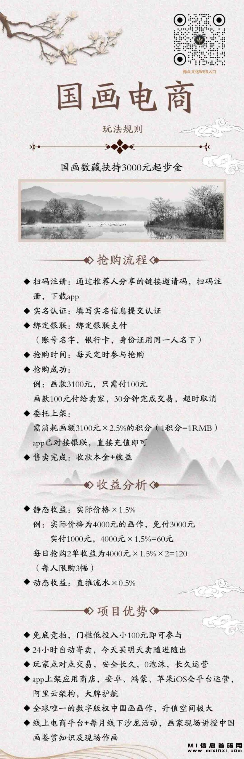 数藏国画有什么扶持，火爆招募中-首码项目网