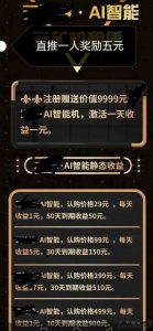 AI智能运行模式，首码预热后天上线-首码项目网