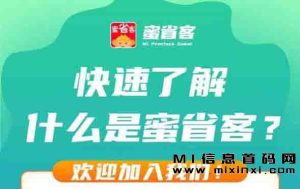 蜜省客首码新模式,无需推广也能拥有自己的团队-首码项目网