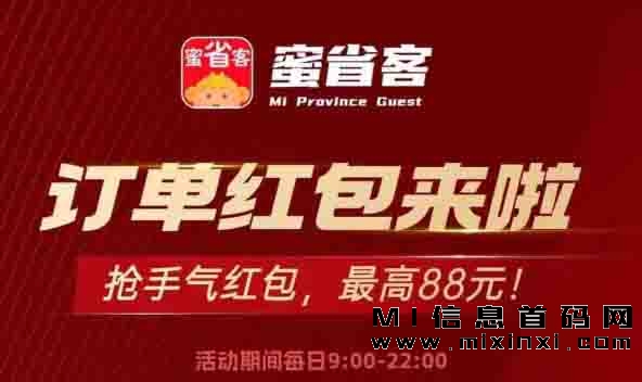 蜜省客面向消费者，拓展人脉和资源-首码项目网