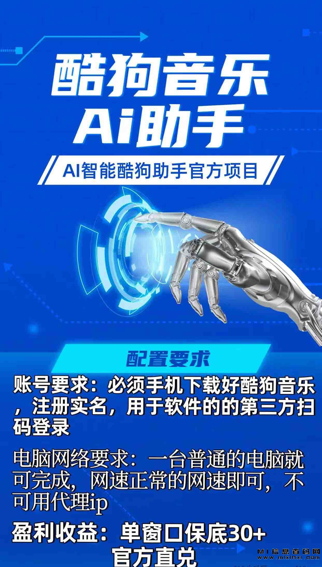 酷狗小助手，助力提升试听量和上榜-首码项目网