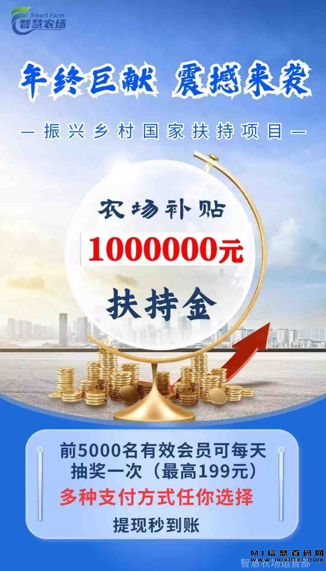 《智慧农场》平台的优势，在于它结合了互联网和农业的优势。-首码项目网