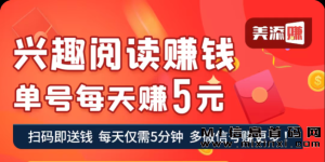 信阅读九个平台，阅读挂机赚米-首码项目网