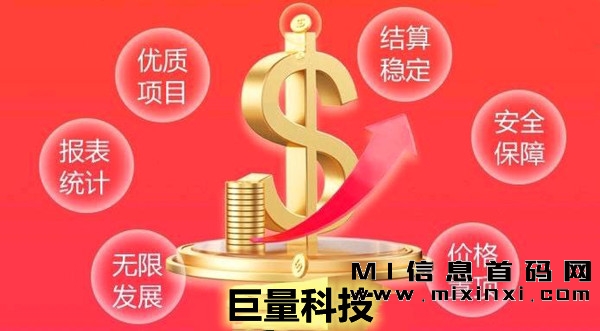 巨量科技绿色通道，招募创业合伙人-首码项目网