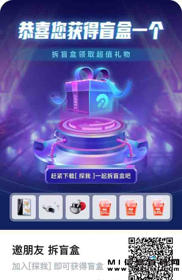探我元宇宙，拆盒赚米-首码项目网