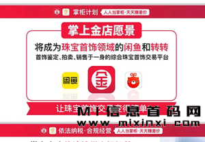 掌上金店新风口，注册即可免费赠金镶玉吊坠，是真的吗-首码项目网