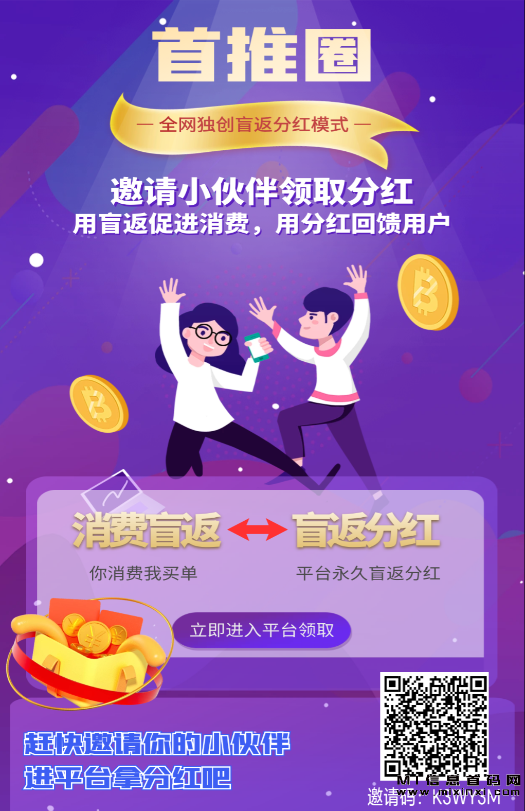 《首推圈》创新模式强势登陆，自动盲返独树一帜。-首码项目网