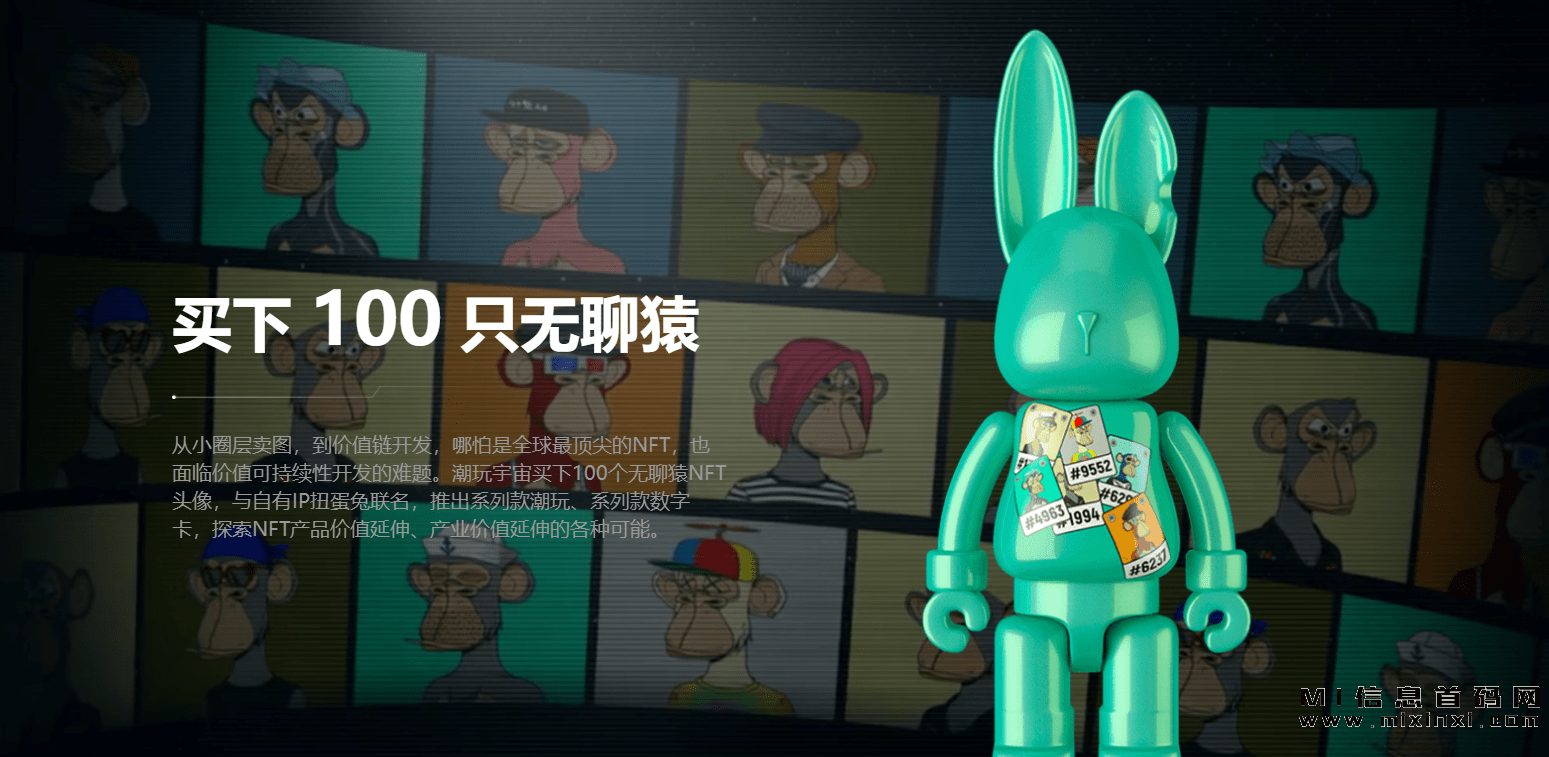 潮玩宇宙项大半年了，目前潮玩系列中热门的就是这个项目。-首码项目网