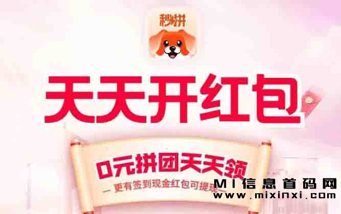 拼秒拼，推广代滑落-首码项目网