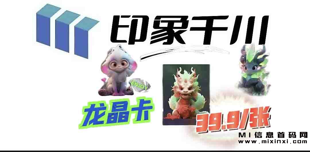 千川印象，潮玩模式，高扶持-首码项目网