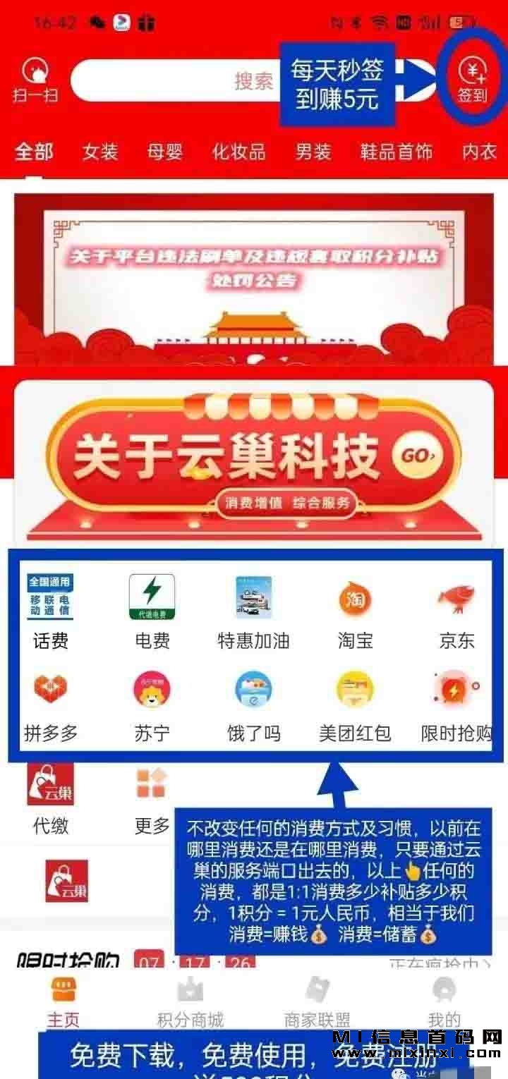 云巢两种权益，购物优惠与赚钱机会并存-首码项目网