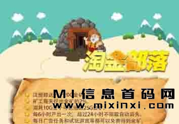 淘金部落，首码推广策略-首码项目网