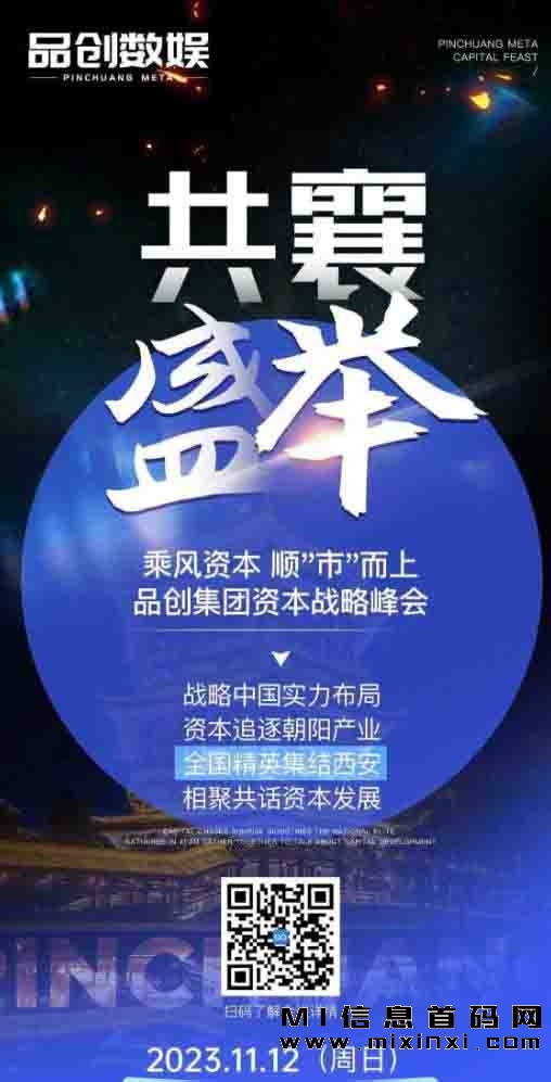品创数娱专注于元宇宙项目，最近宣布进军影视圈-首码项目网