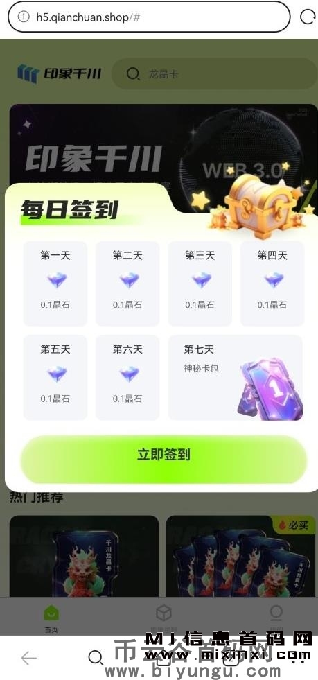 印象千川首码新项目，潮玩风口新模式，签到领取晶石！-首码项目网
