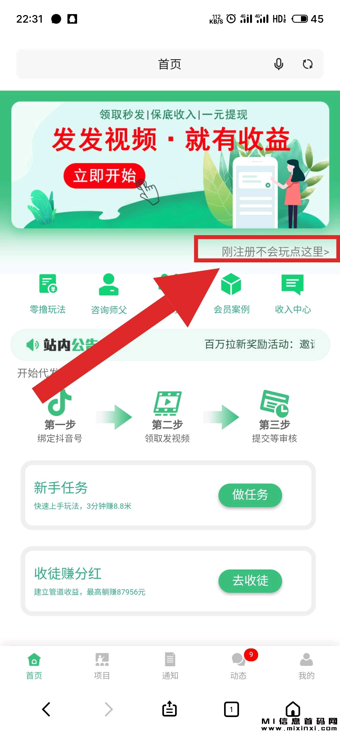 视客智创发布视频，每天保证一定的收益-首码项目网