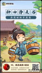潮玩宇宙推出种田修仙项目,将结合修仙题材,以种田为背景,带来全新的游戏体验-首码项目网