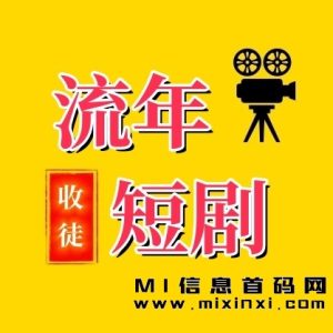 流年视觉-首码项目网